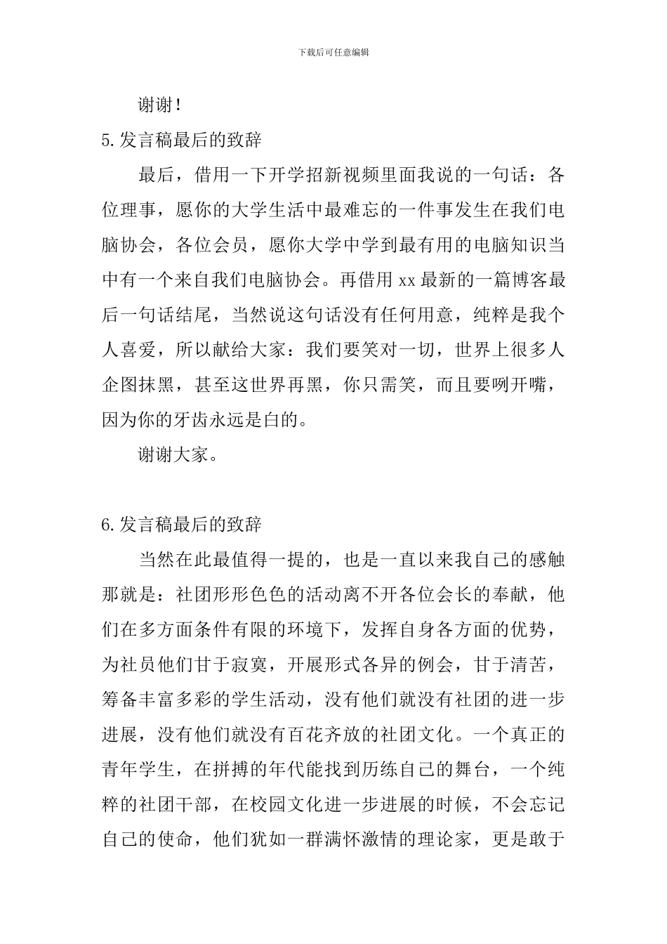 发言稿最后的致辞_第3页