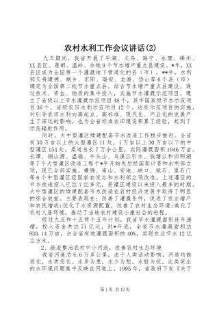 农村水利工作会议讲话
