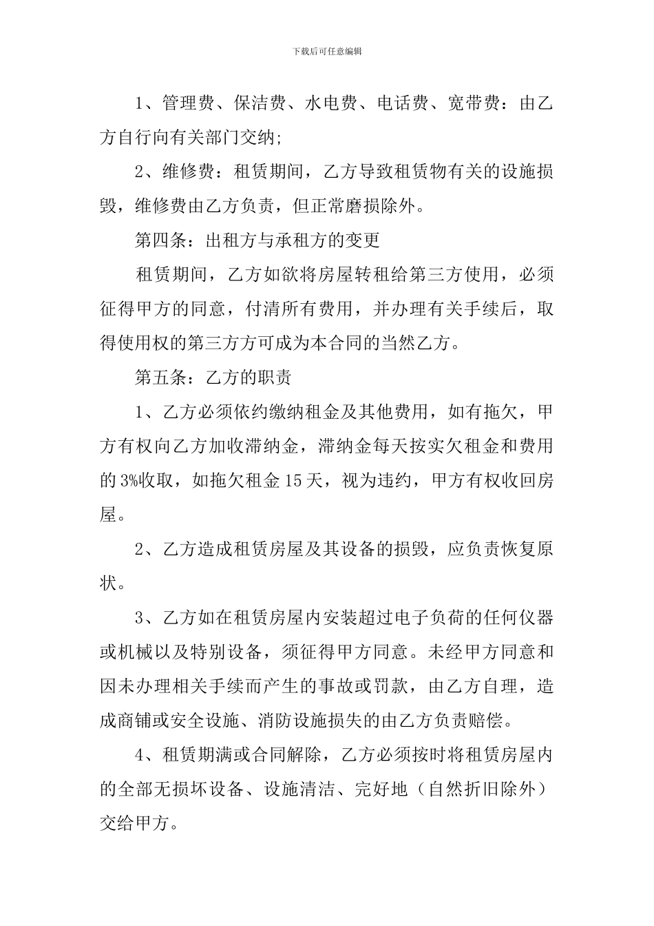 2024年商场租赁合同范本_第2页