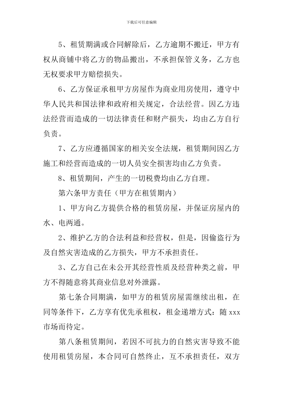 2024年商场租赁合同范本_第3页