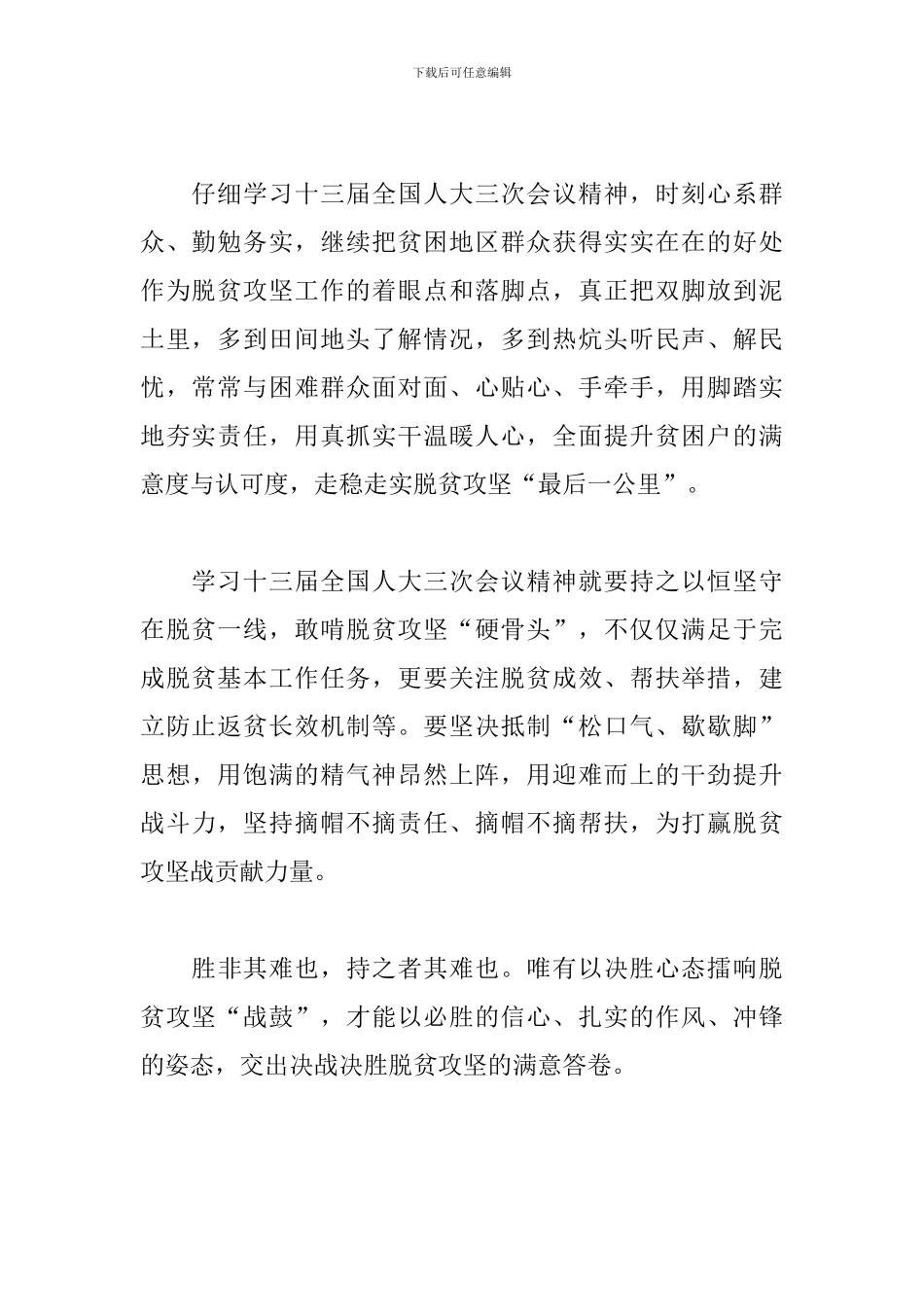 学习十三届全国人大三次会议感悟_第2页