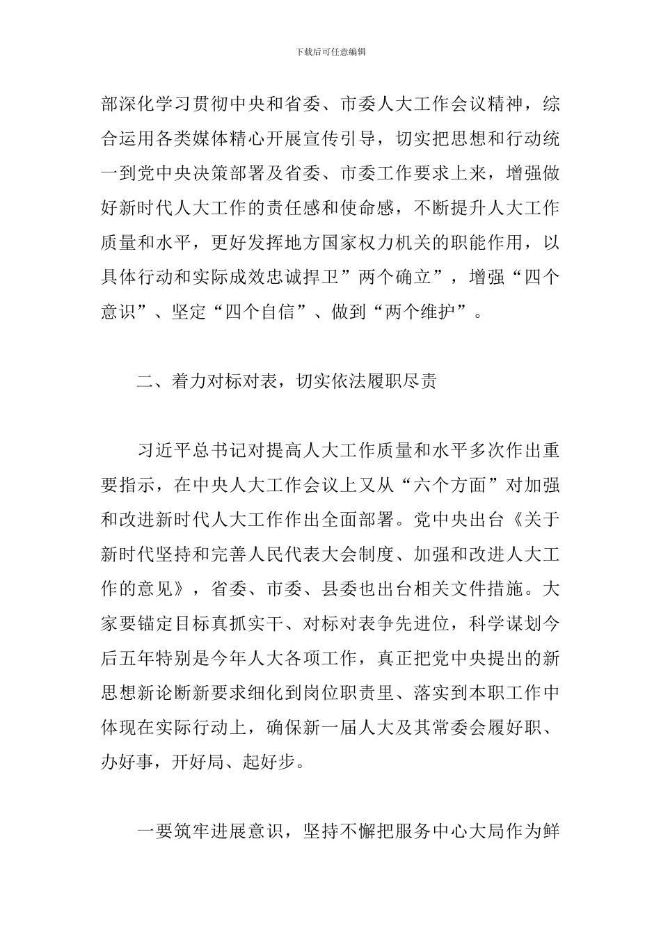 县委书记在全县人大工作会议上的讲话提纲_第3页