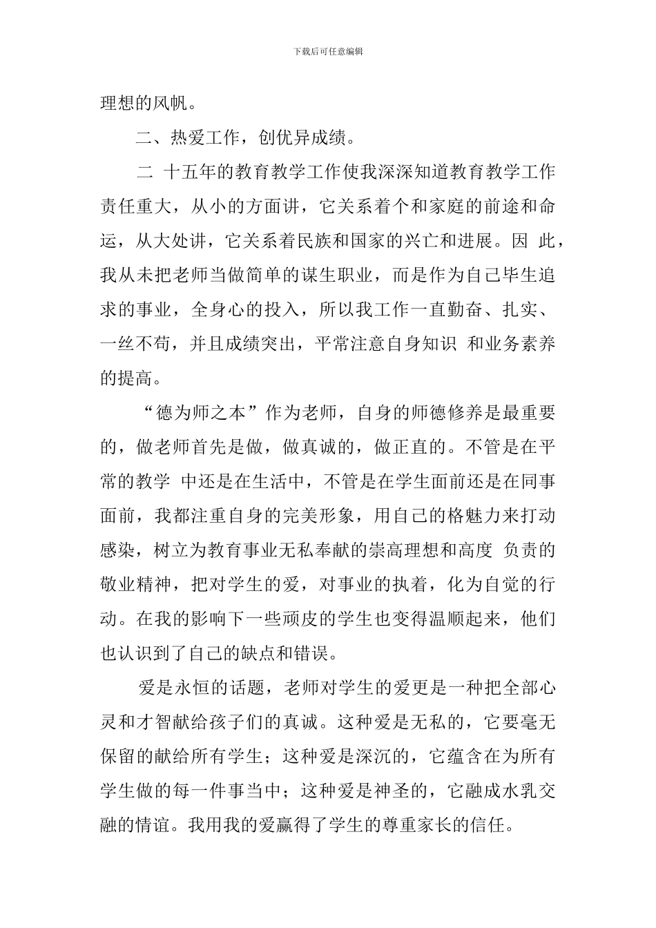 师德模范事迹材料(5篇)_第2页