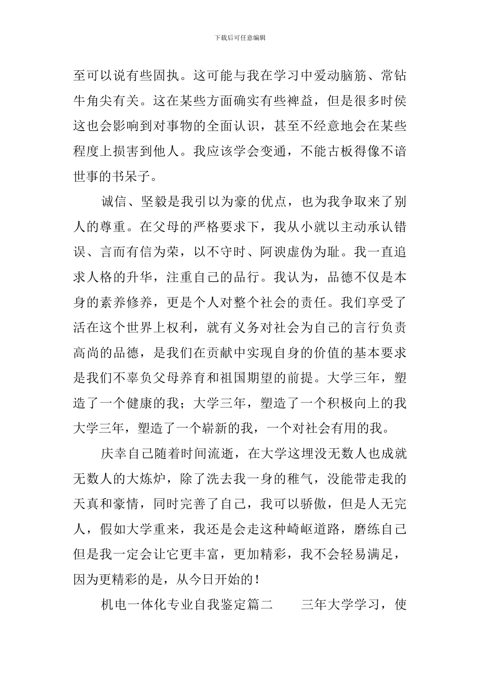 机电一体化专业自我鉴定_第2页