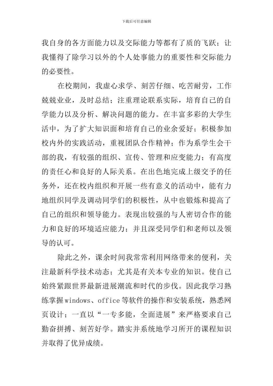 机电一体化专业自我鉴定_第3页