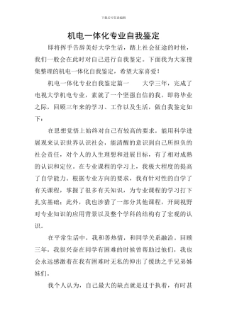 机电一体化专业自我鉴定