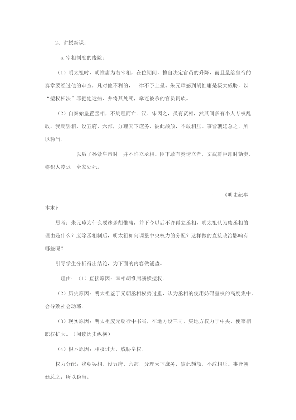七年级历史下册 第15课 明清君主专制的加强教学设计 新人教版-新人教版初中七年级下册历史教案_第2页