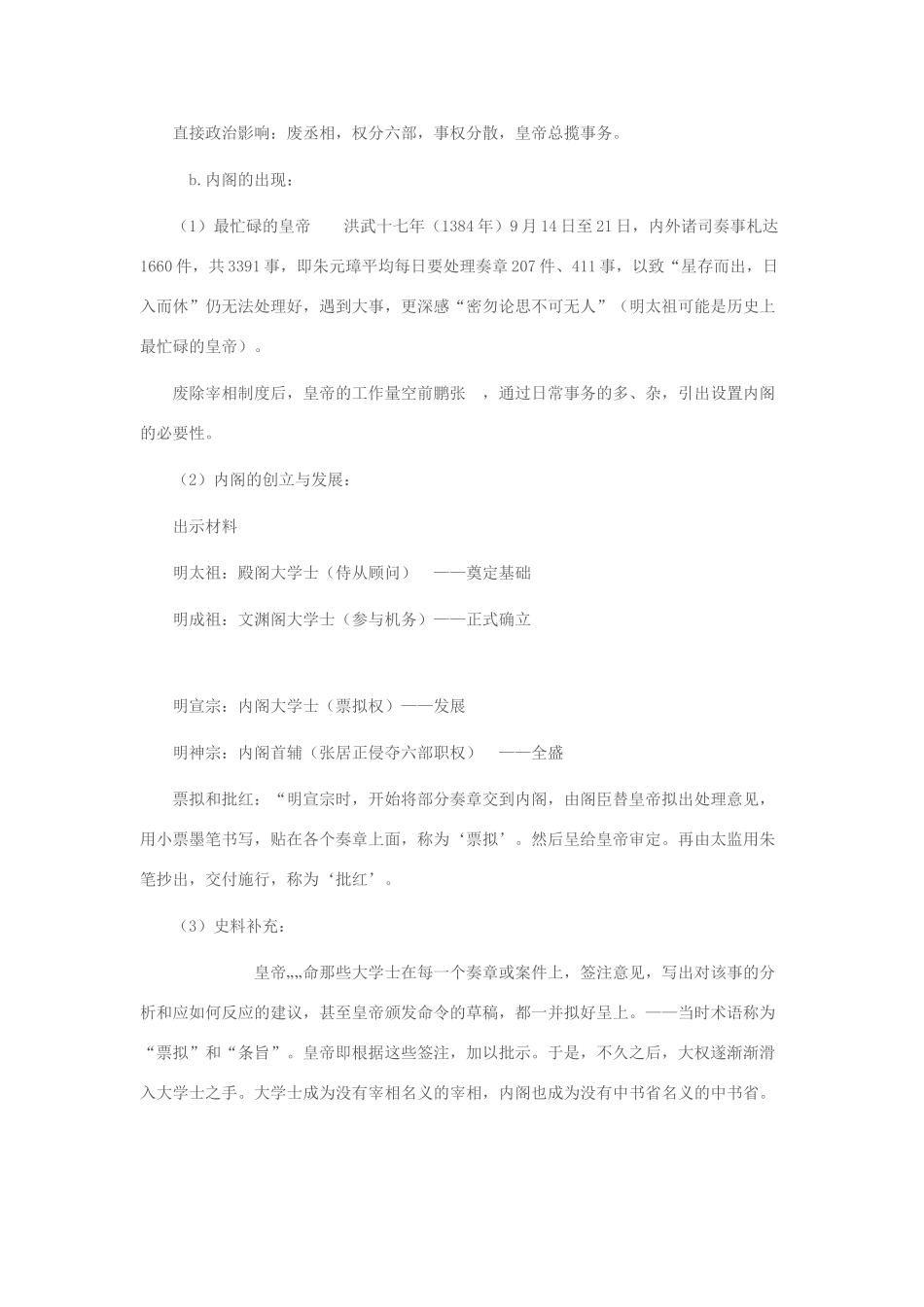 七年级历史下册 第15课 明清君主专制的加强教学设计 新人教版-新人教版初中七年级下册历史教案_第3页