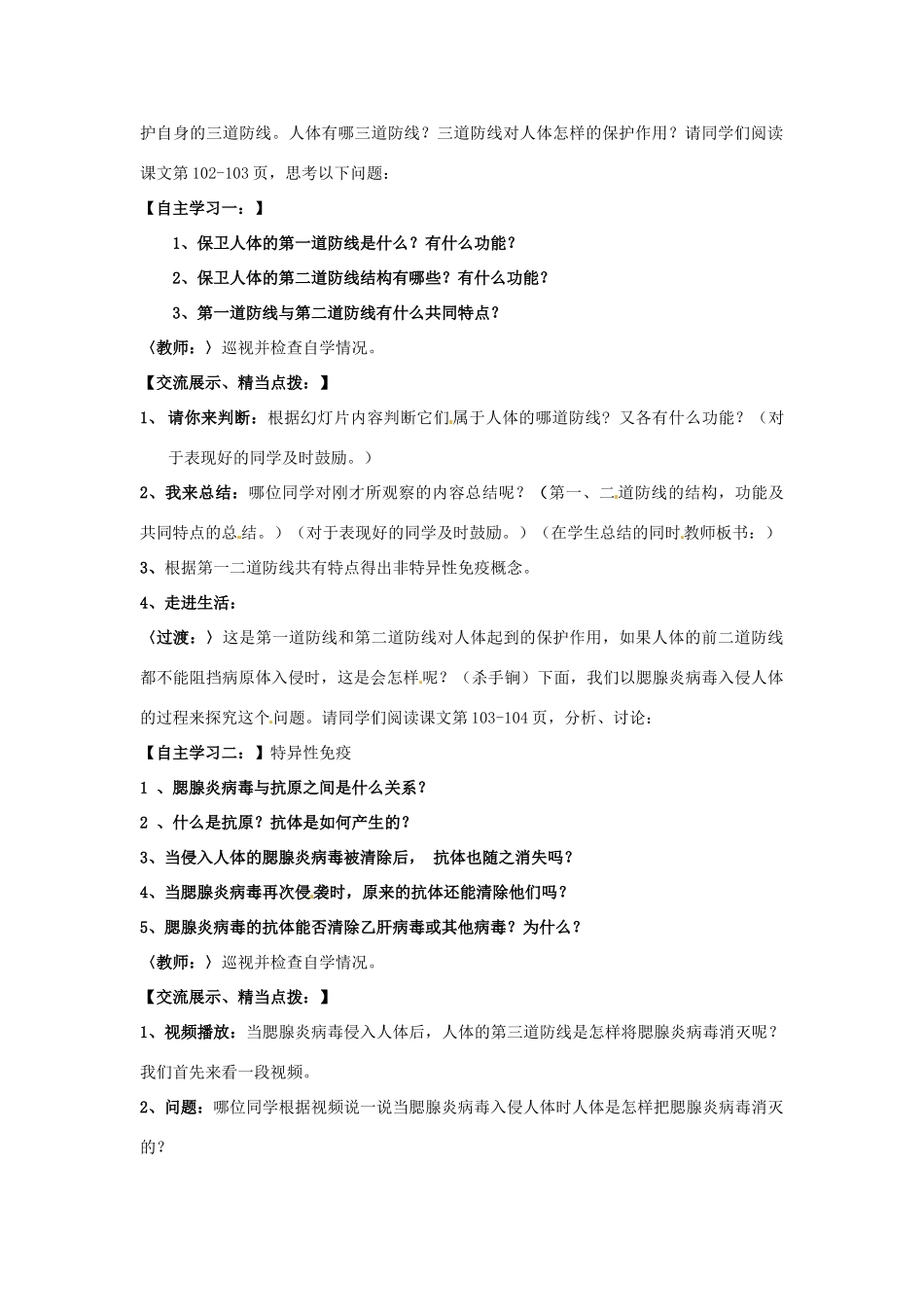 山东省枣庄四中七年级生物 人体的免疫功能教案_第2页