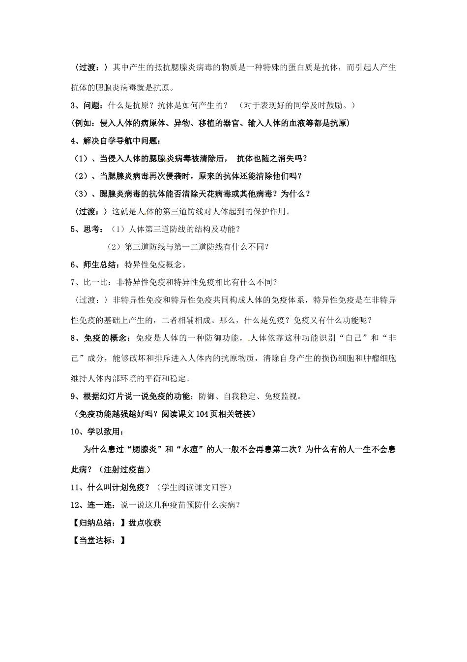 山东省枣庄四中七年级生物 人体的免疫功能教案_第3页