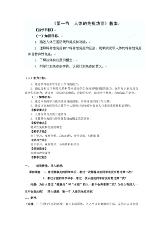 山东省枣庄四中七年级生物 人体的免疫功能教案