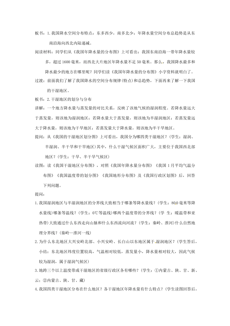 七年级地理上册 4.2《气温和降水》教案 粤教版_第2页