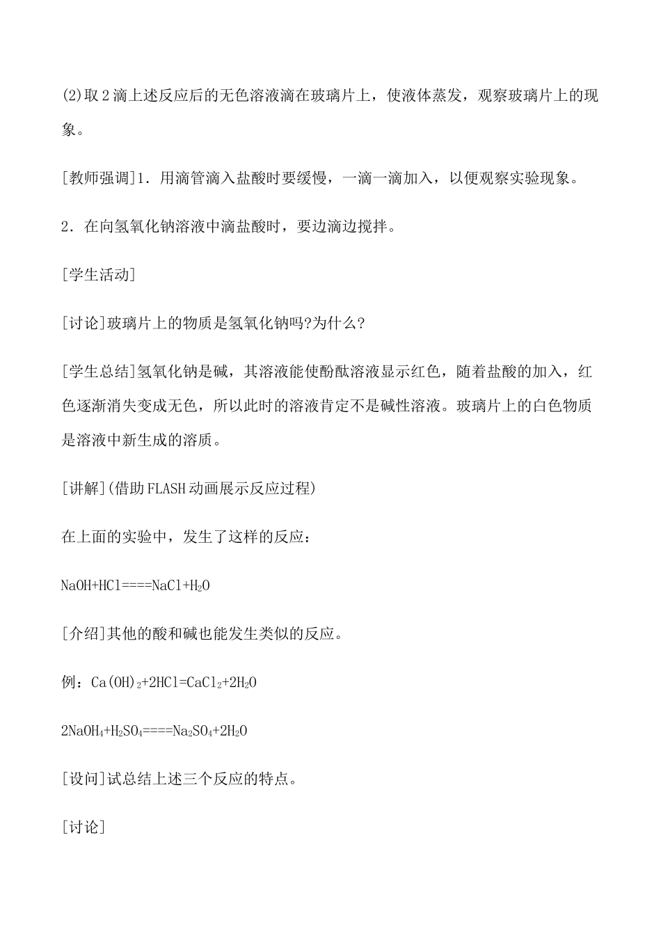九年级化学 酸和碱这间会发生什么反应1_第2页