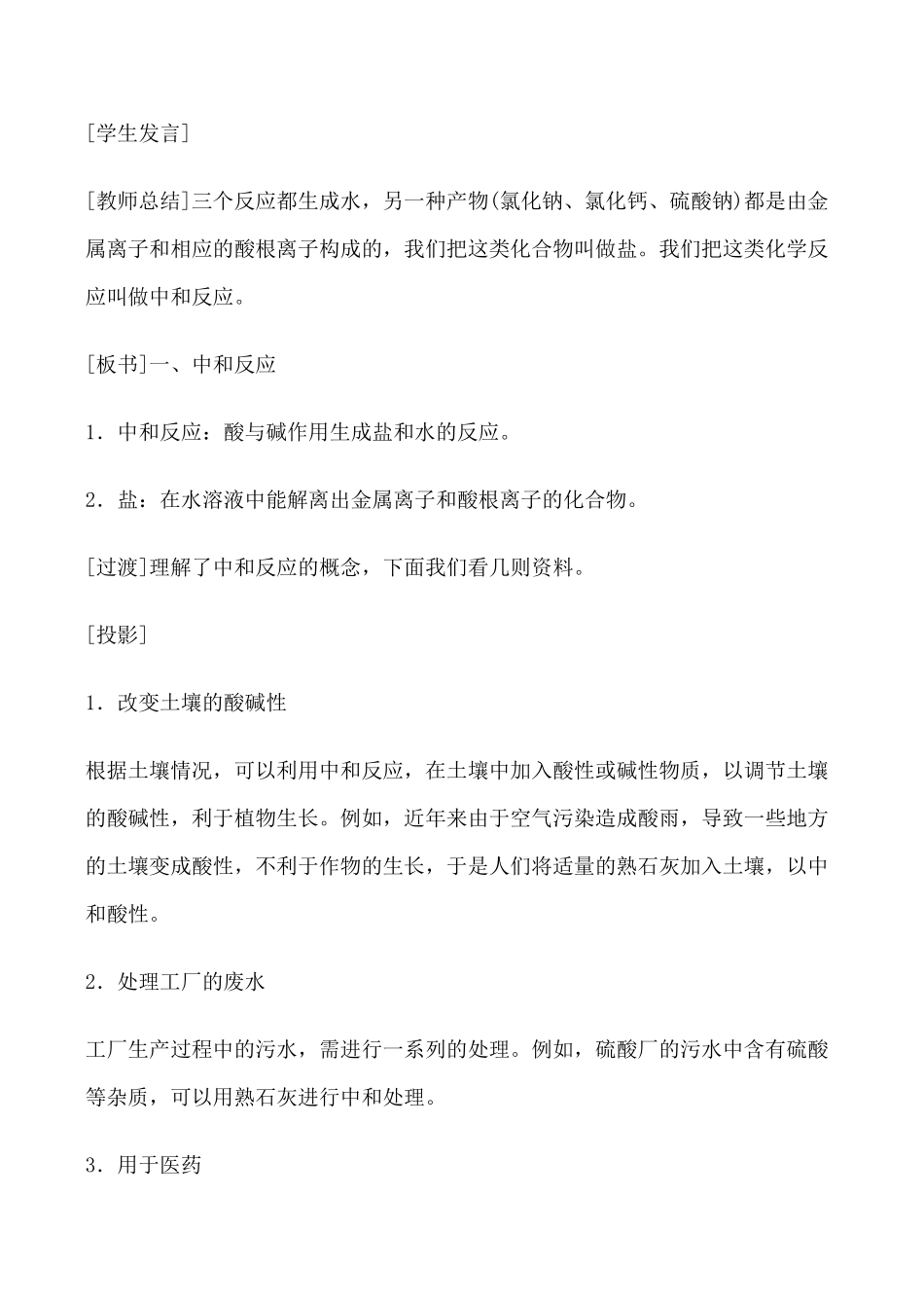 九年级化学 酸和碱这间会发生什么反应1_第3页
