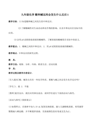 九年级化学 酸和碱这间会发生什么反应1