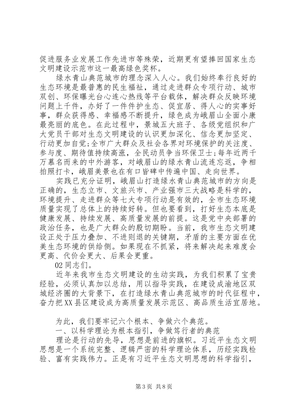 XX年在市生态环境保护工作表彰大会上的讲话发言2篇_第3页