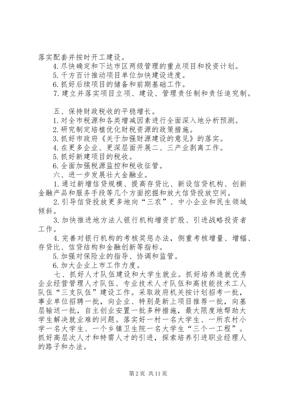 政府全年工作报讲话发言_第2页