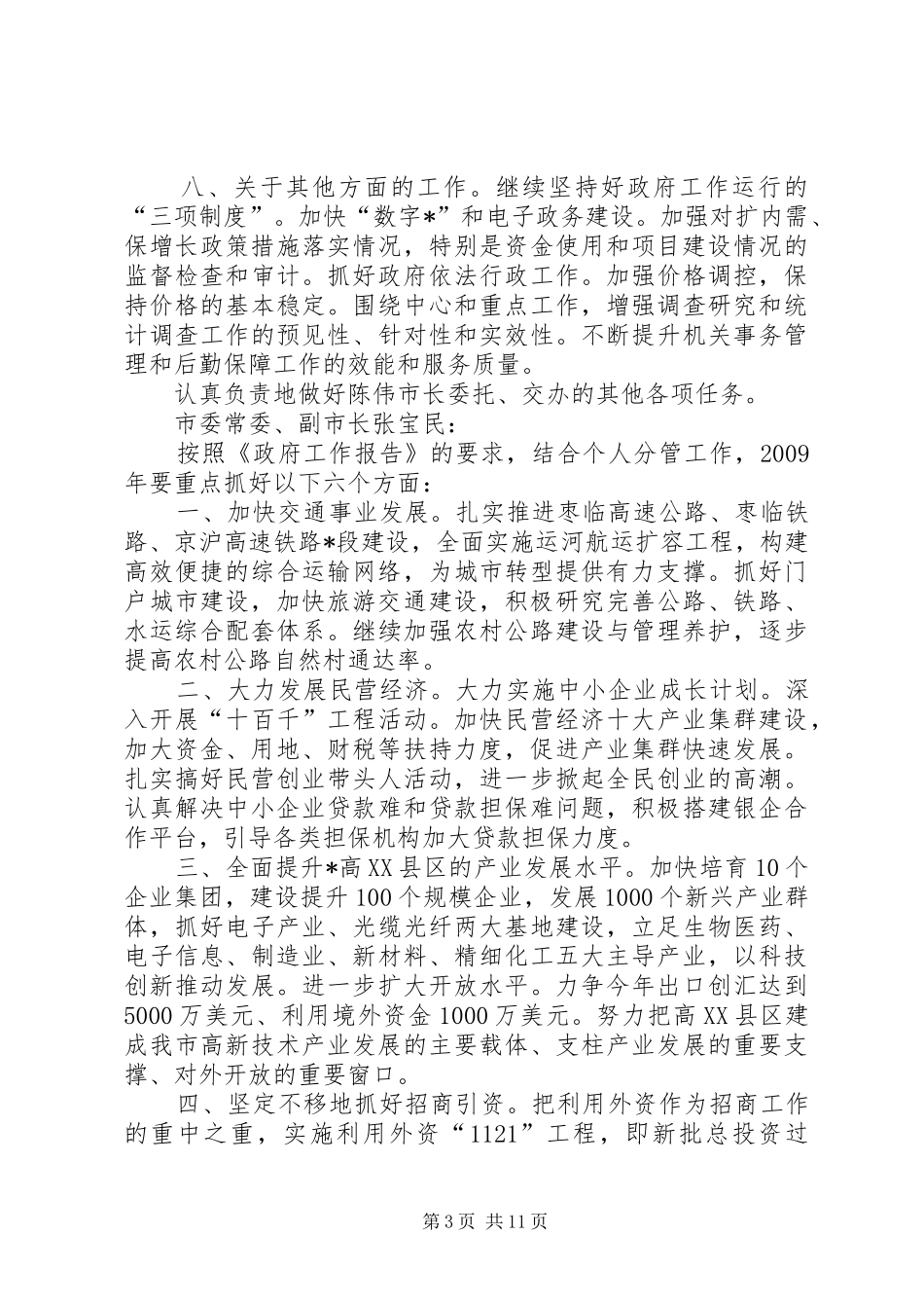 政府全年工作报讲话发言_第3页