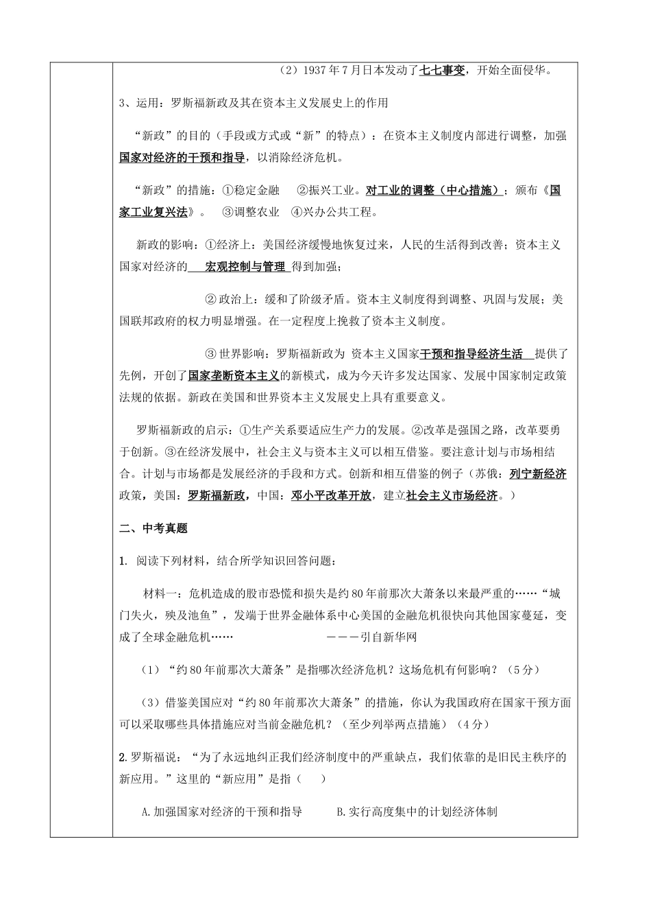 中考历史 凡尔赛--华盛顿体系下的东西方世界复习教案-人教版初中九年级全册历史教案_第2页