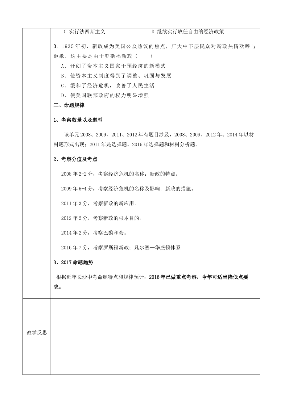 中考历史 凡尔赛--华盛顿体系下的东西方世界复习教案-人教版初中九年级全册历史教案_第3页