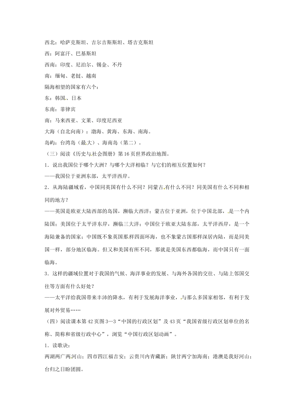 七年级历史与社会 3.1《国土与人民》教案 人教新课标版_第3页