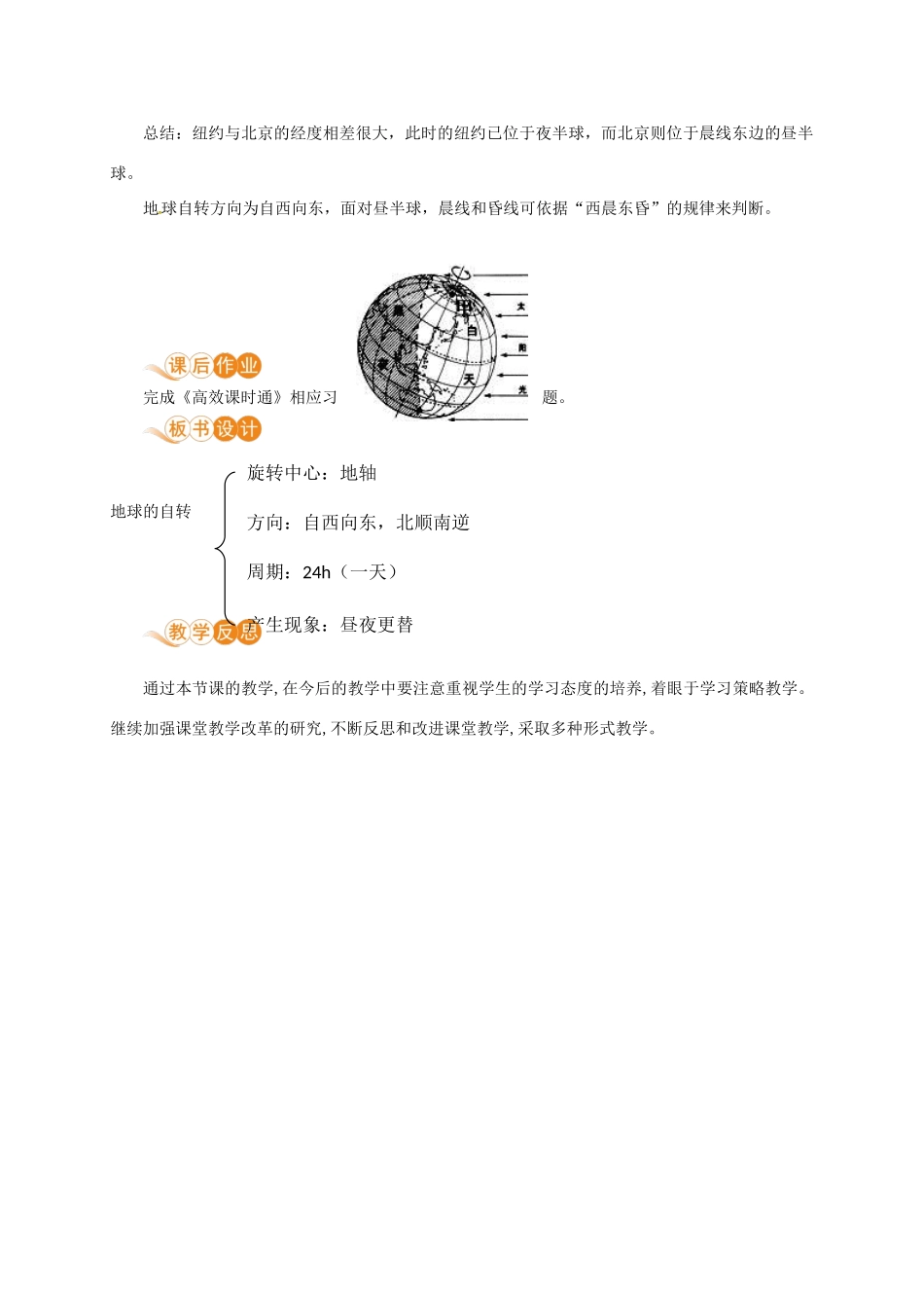 七年级地理上册 第一章 地球和地图 第2节 地球的运动 第1课时 地球的自转教案 （新版）新人教版-（新版）新人教版初中七年级上册地理教案_第2页