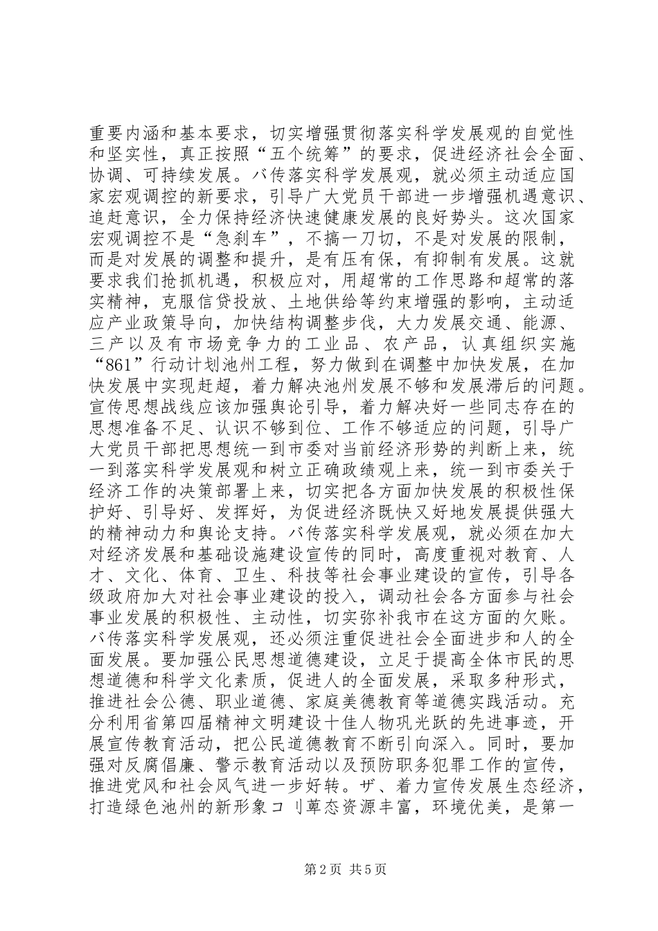 在全市宣传思想工作汇报会上的讲话发言领导讲话发言_1_第2页