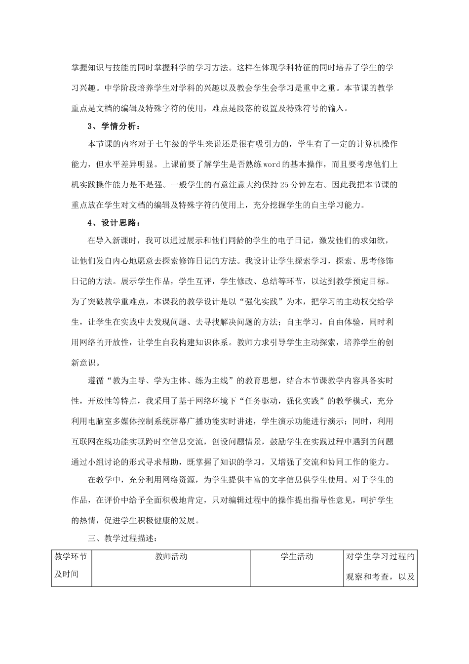 七年级信息技术上册 设置文字与段落教案_第2页