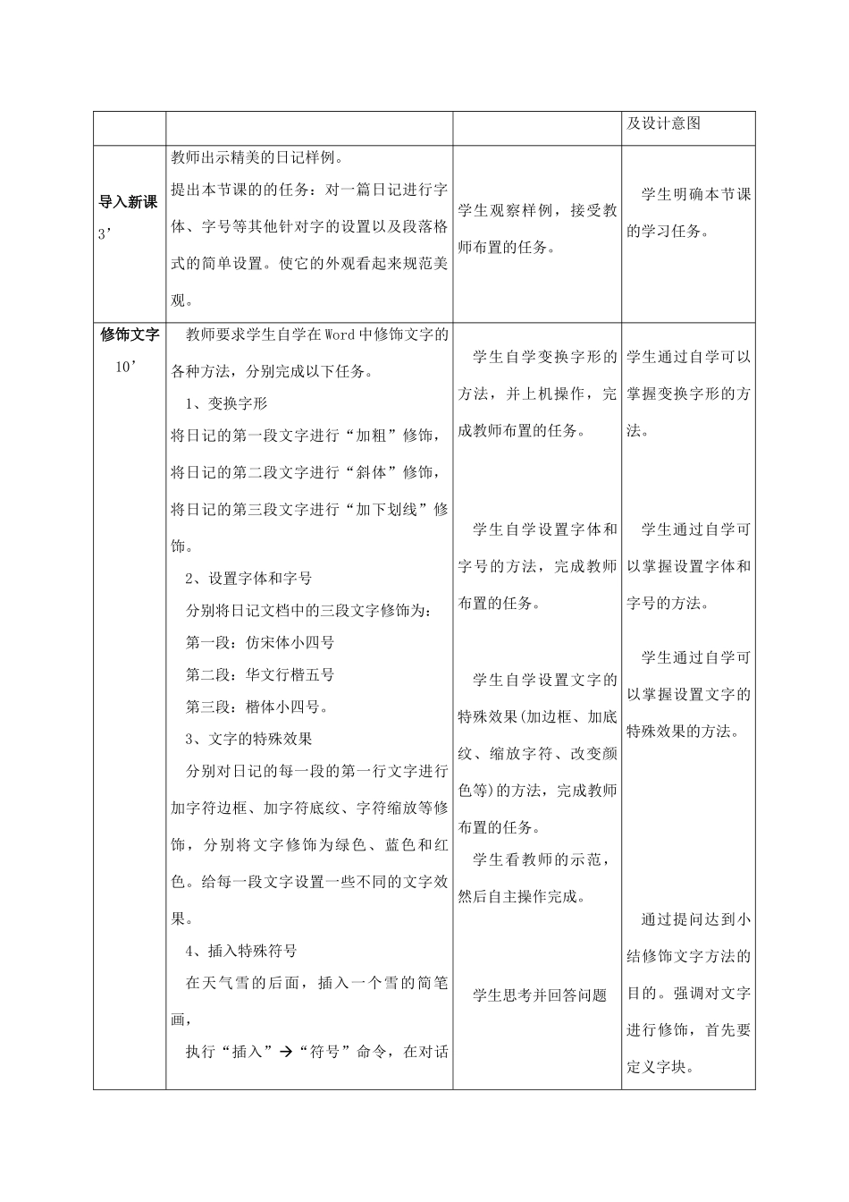 七年级信息技术上册 设置文字与段落教案_第3页