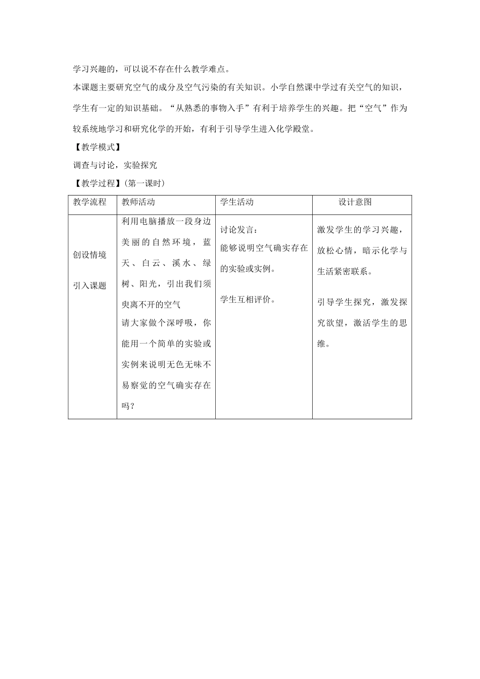 九年级化学上册 空气教学设计1 新人教版_第2页
