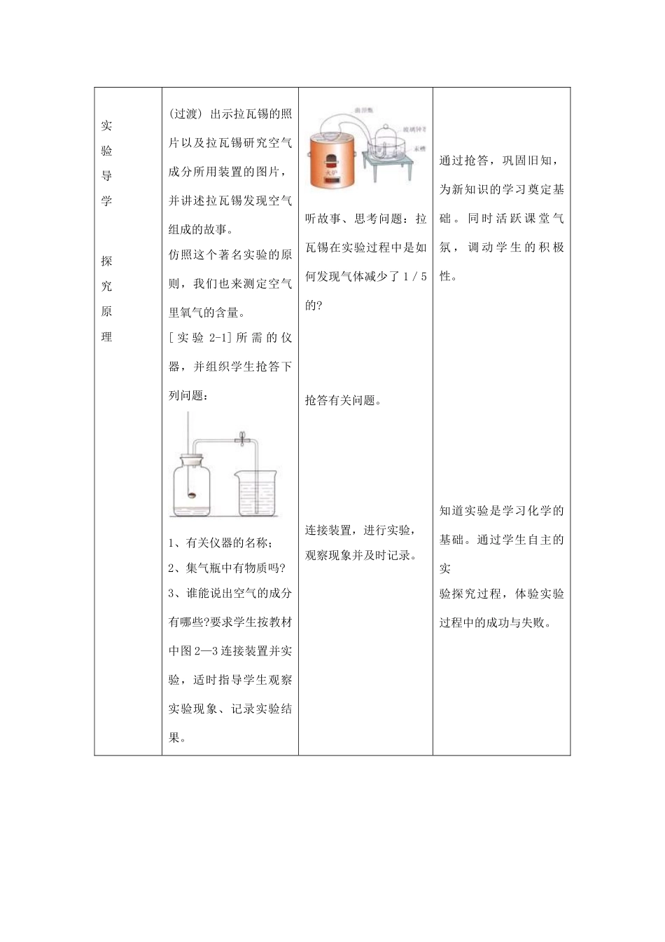 九年级化学上册 空气教学设计1 新人教版_第3页