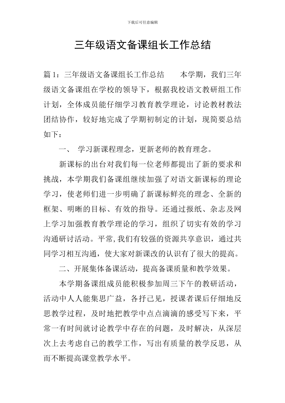 三年级语文备课组长工作总结_第1页