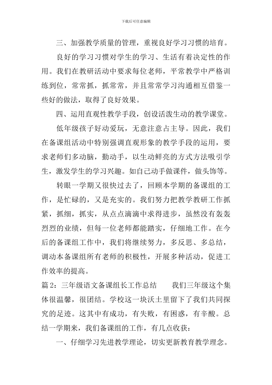 三年级语文备课组长工作总结_第2页