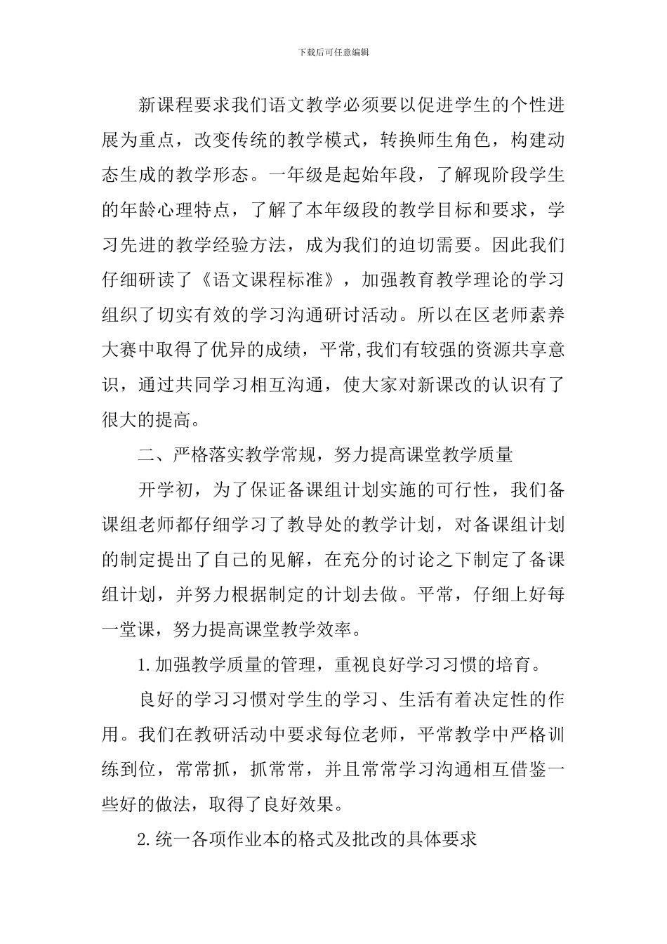 三年级语文备课组长工作总结_第3页