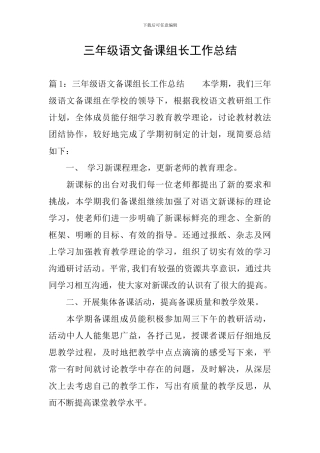 三年级语文备课组长工作总结