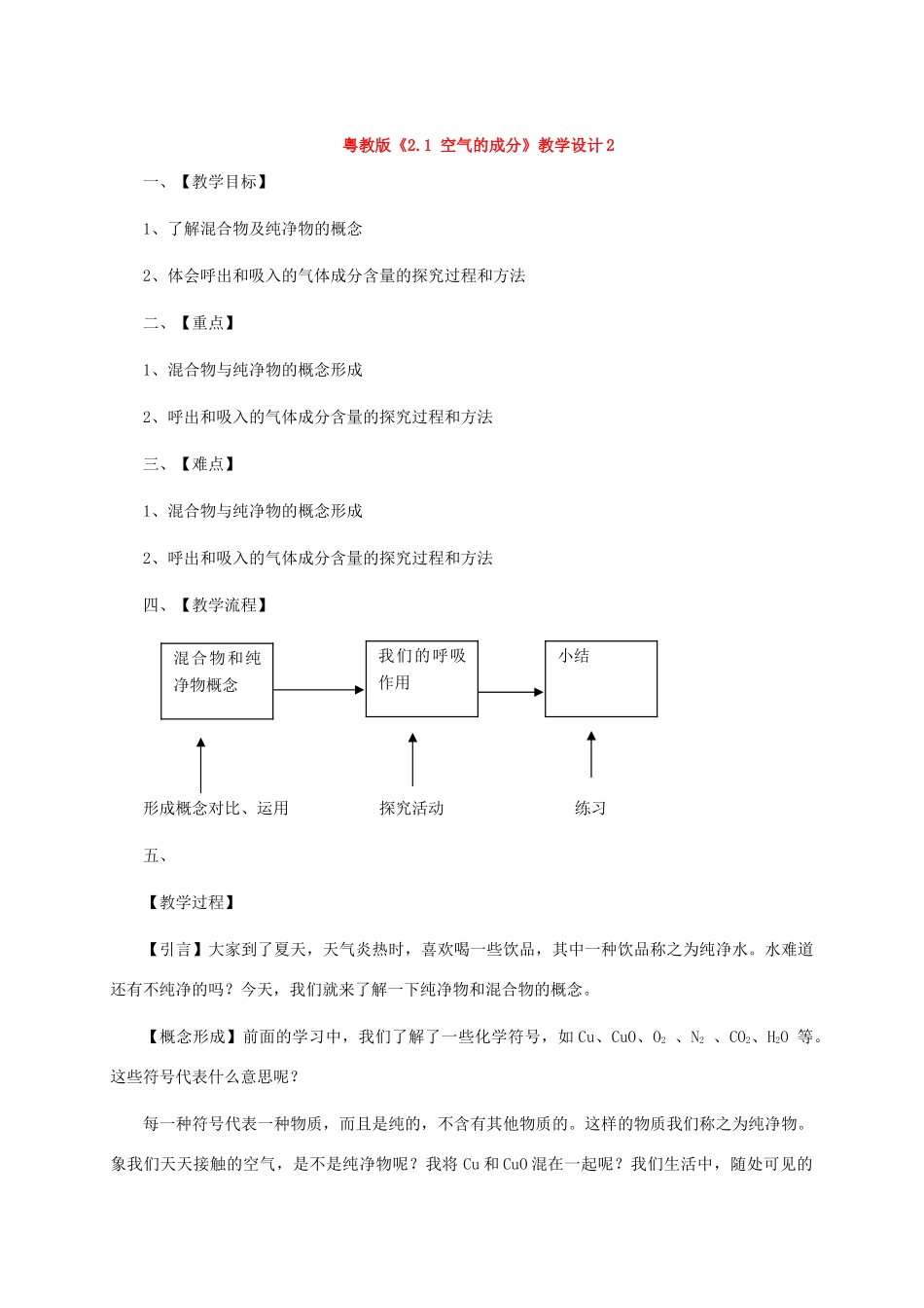 九年级化学上册《2.1 空气的成分》教学设计2粤教版_第1页