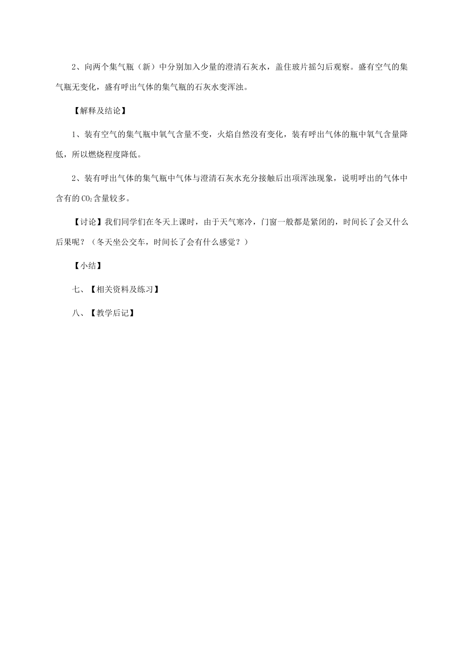 九年级化学上册《2.1 空气的成分》教学设计2粤教版_第3页