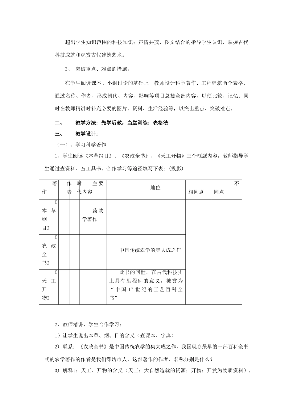 七年级历史上册 第24课 科学技术（下）教案 华东师大版_第2页