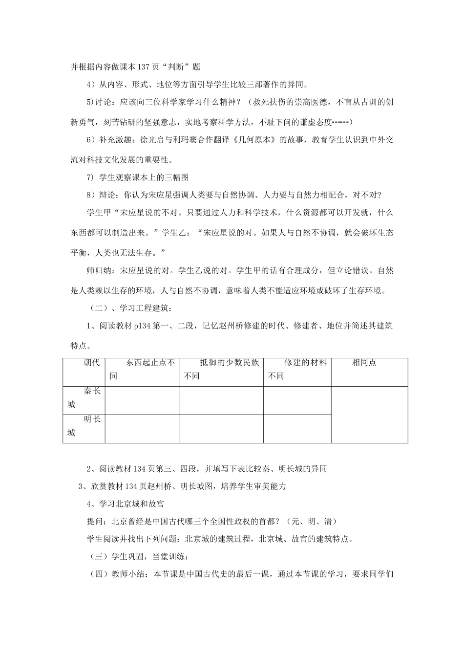 七年级历史上册 第24课 科学技术（下）教案 华东师大版_第3页