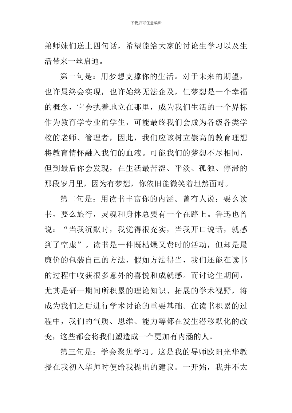 老生代表2017年研究生开学典礼暨导师见面会发言稿_第2页