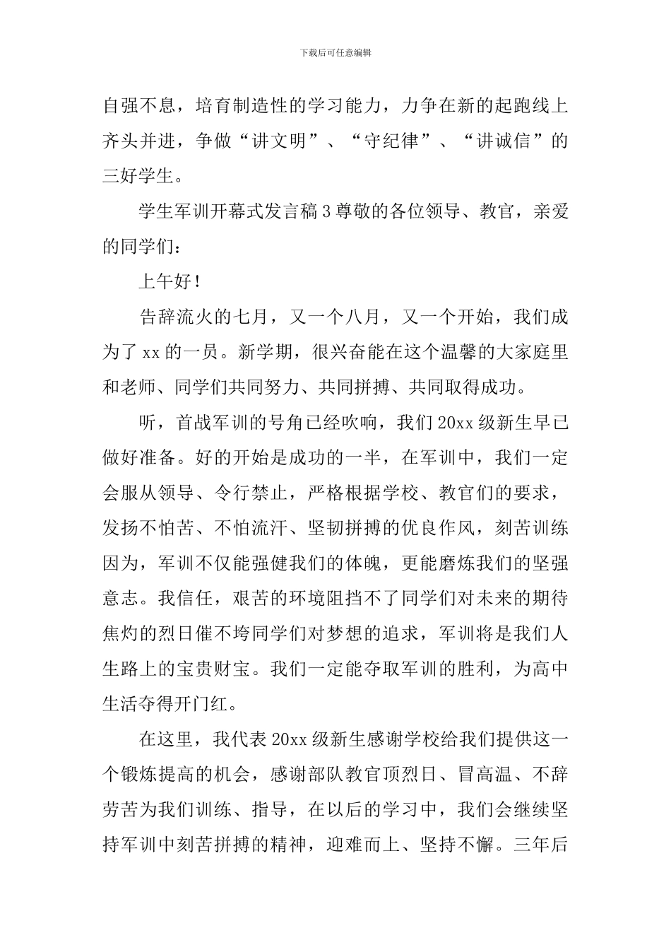 学生军训开幕式发言稿_第3页