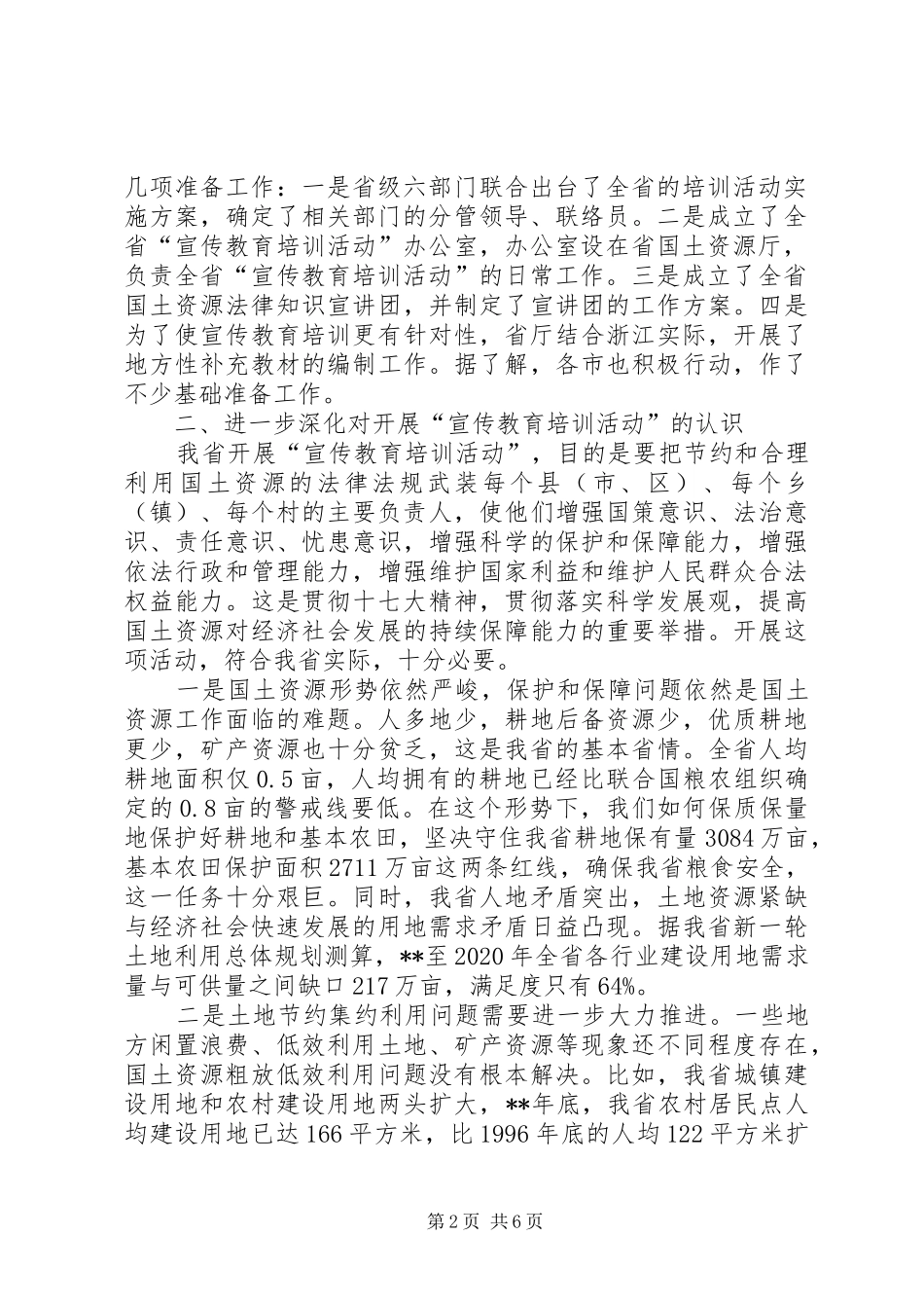国土局法律知识教育讲话发言_第2页
