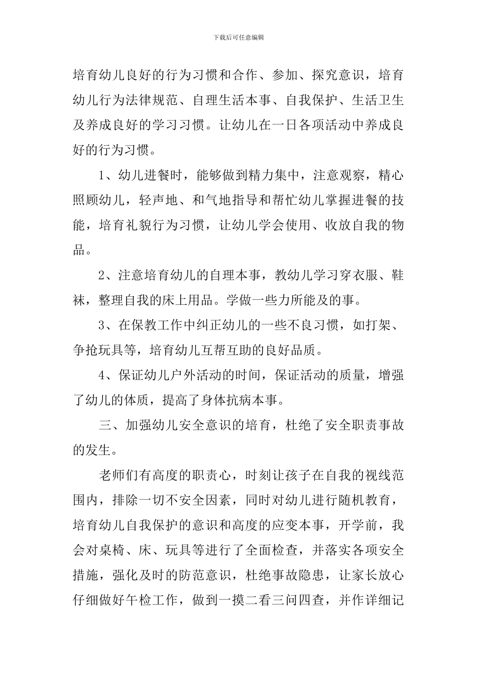 保育员个人总结报告5篇_第2页