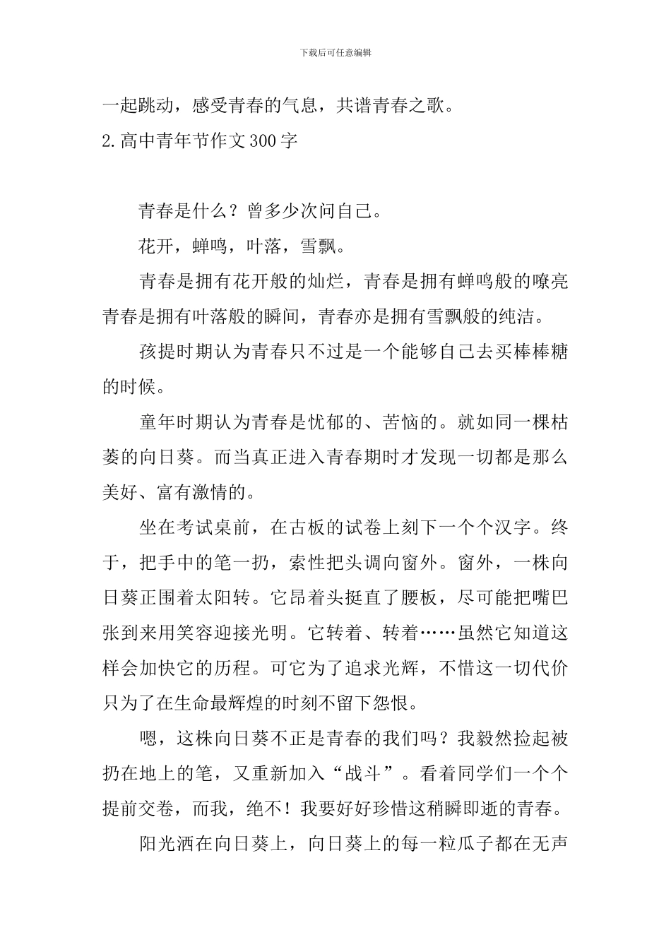 高中青年节作文300字_第2页