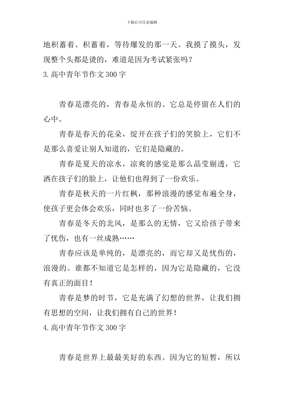 高中青年节作文300字_第3页
