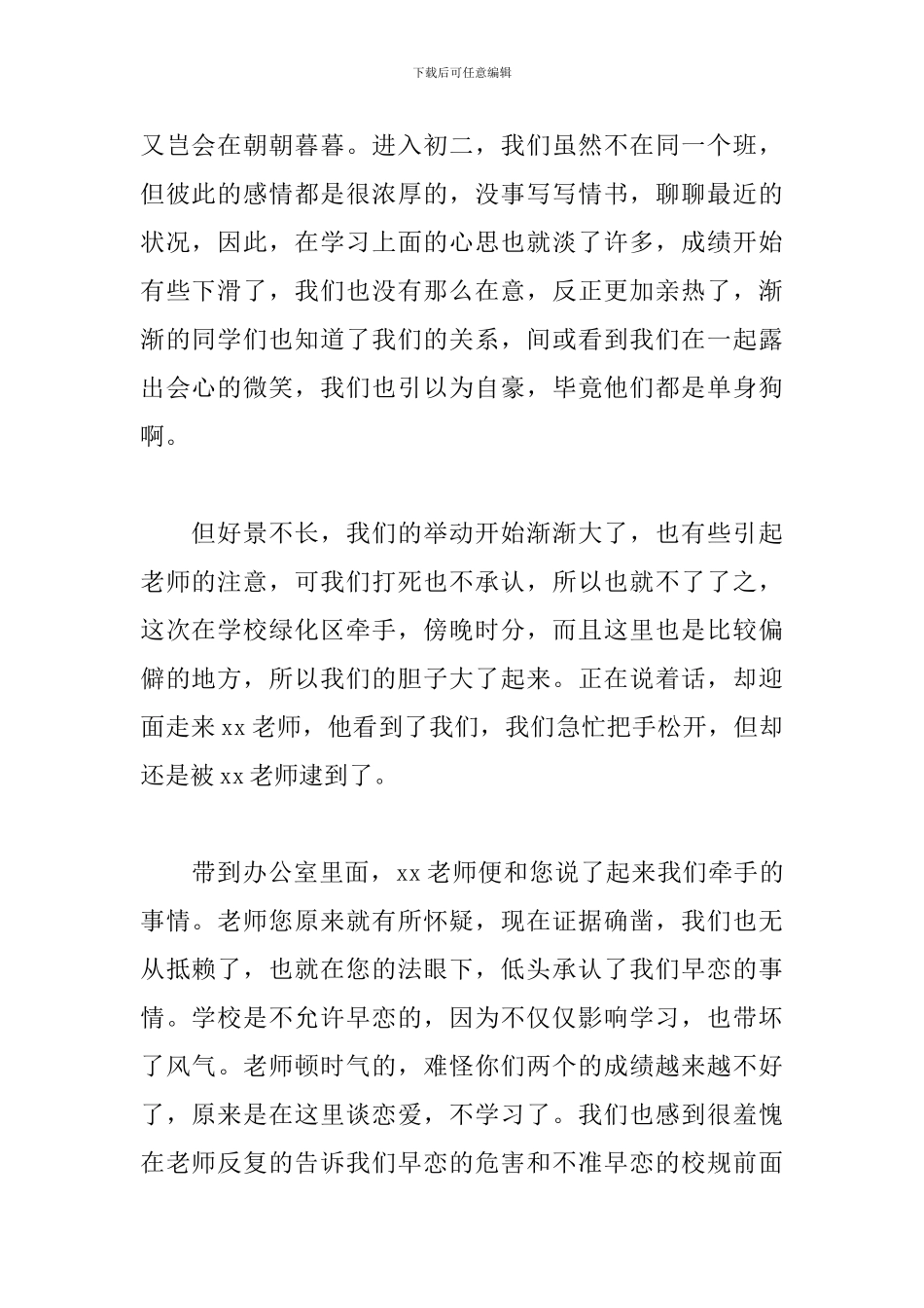 学生早恋检讨书范文1000字三篇_第2页