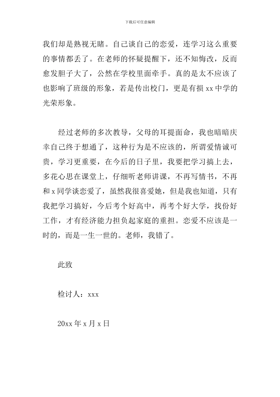 学生早恋检讨书范文1000字三篇_第3页