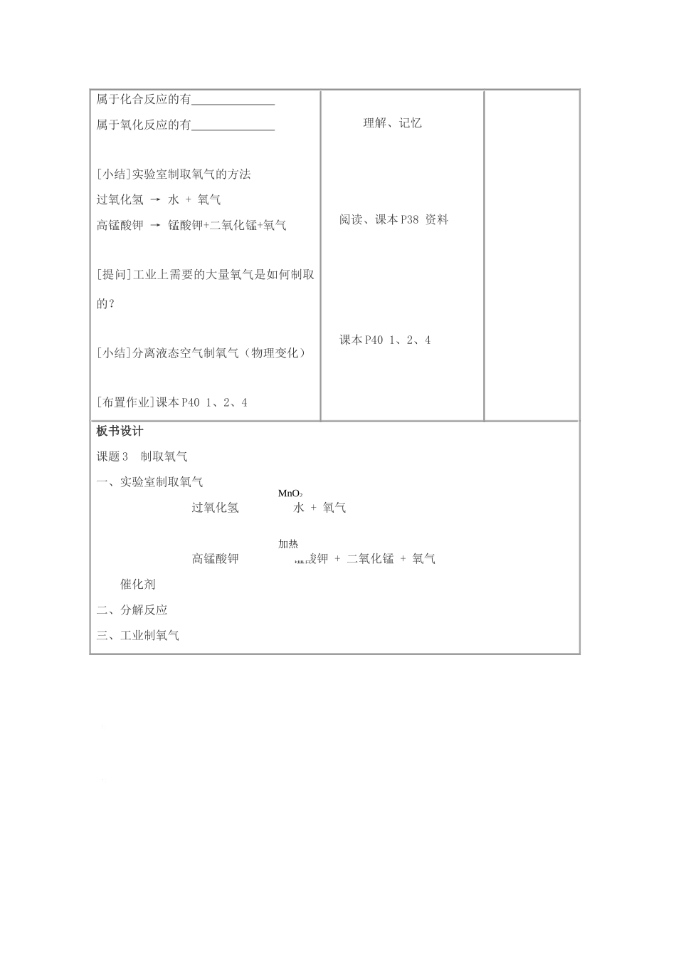 九年级化学上册 2.3制取氧气（第一课时）教案 人教新课标版_第3页