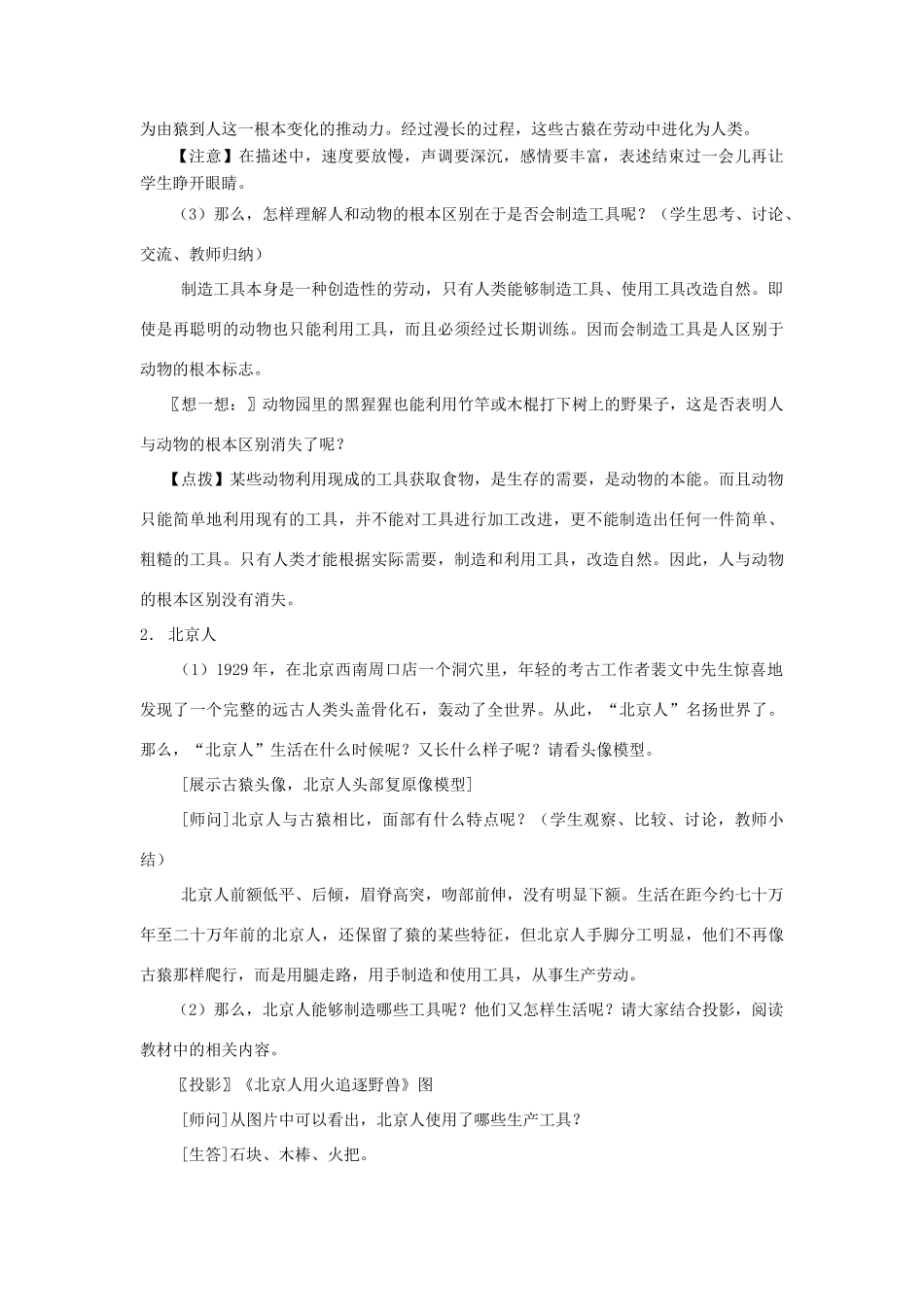 七年级历史祖国境内的远古居民教案新人教版_第3页