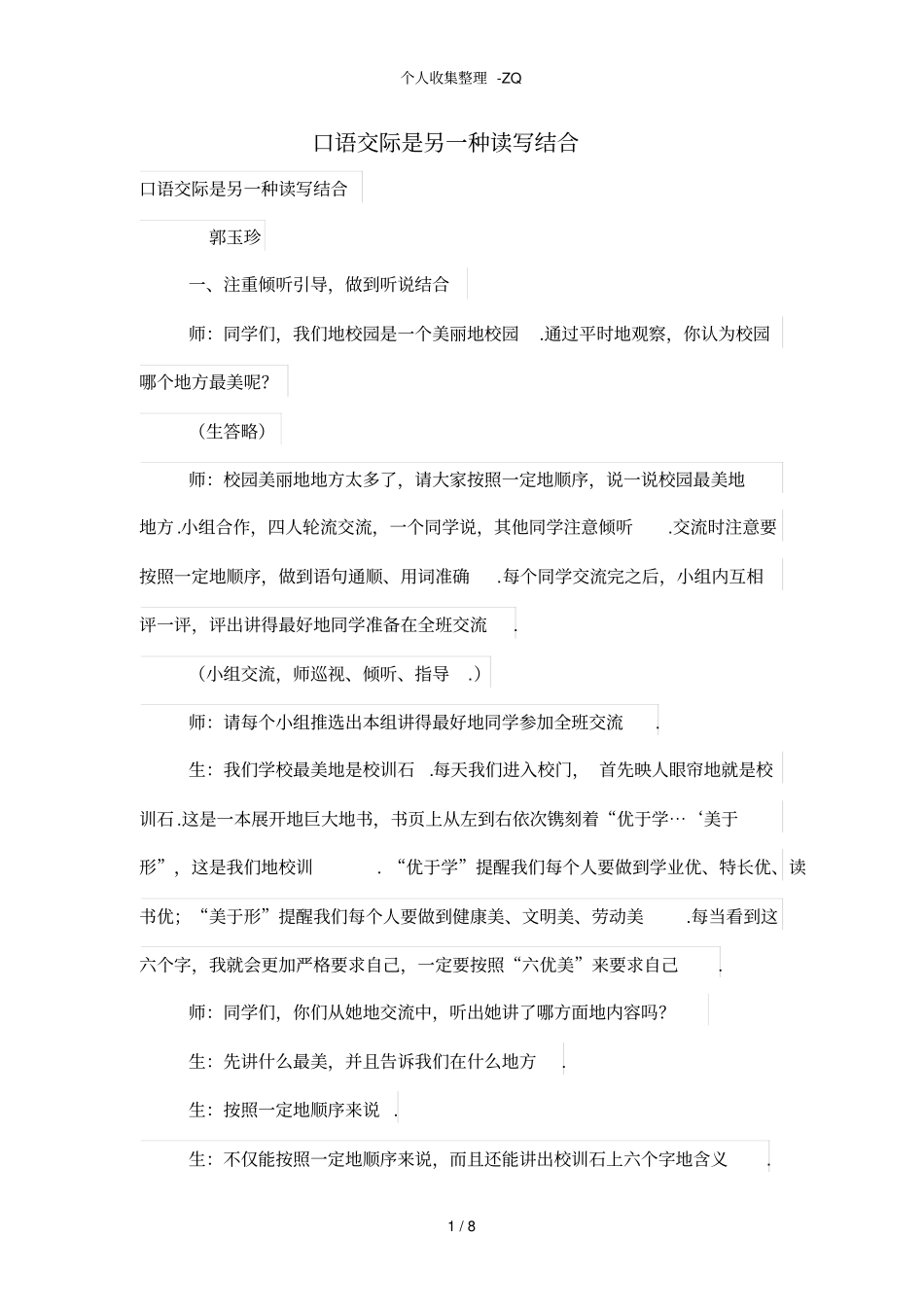 口语交际是另一种读写结合_第1页